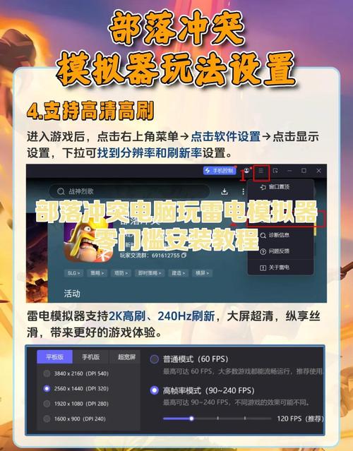 雷电模拟器怎么玩部落冲突