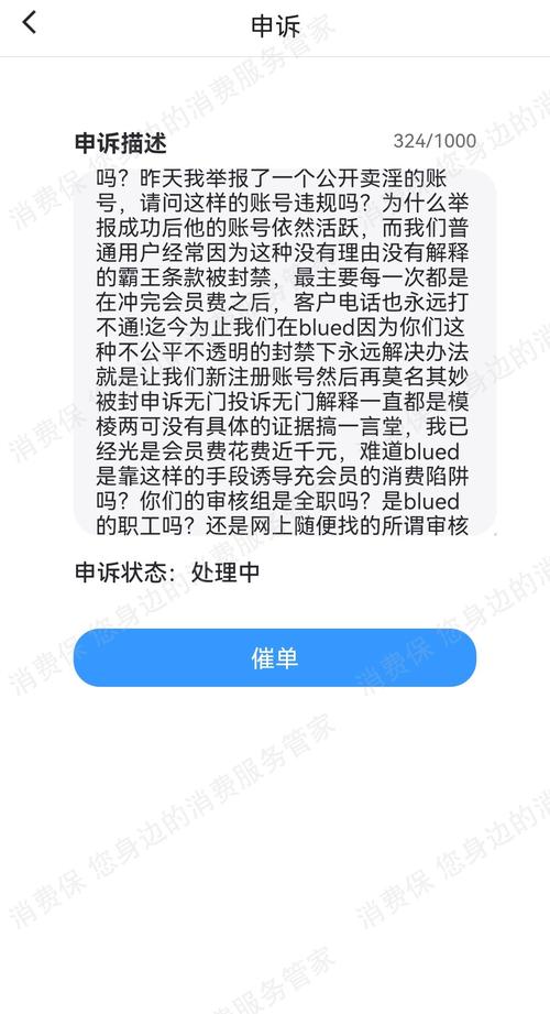 blued风险账号什么意思