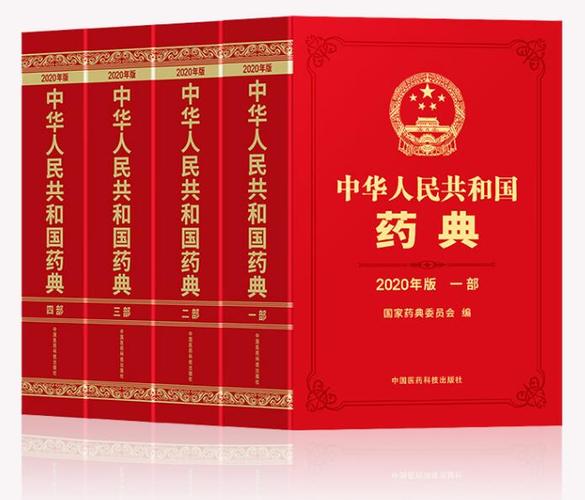 2020版中国药典电子版在线阅读