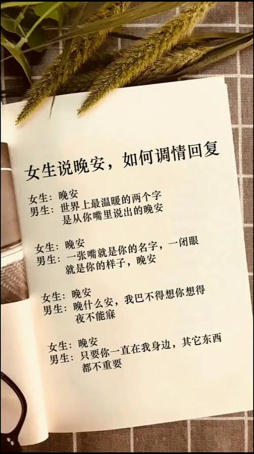 跟异性说晚安说明什么
