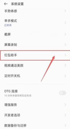 华为手机红包助手在哪里打开