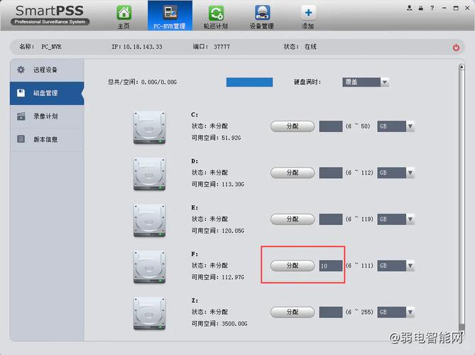 大华smartpss客户端怎么查询录像
