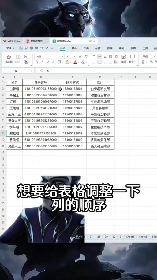 手机wps降序排序怎么设置