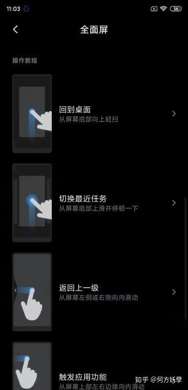 全面屏手势是在哪个MIUI版本