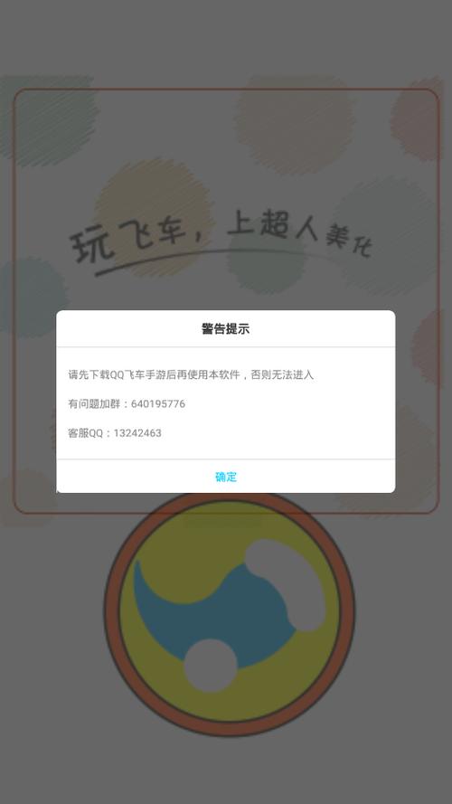 超人飞车助手官方网站