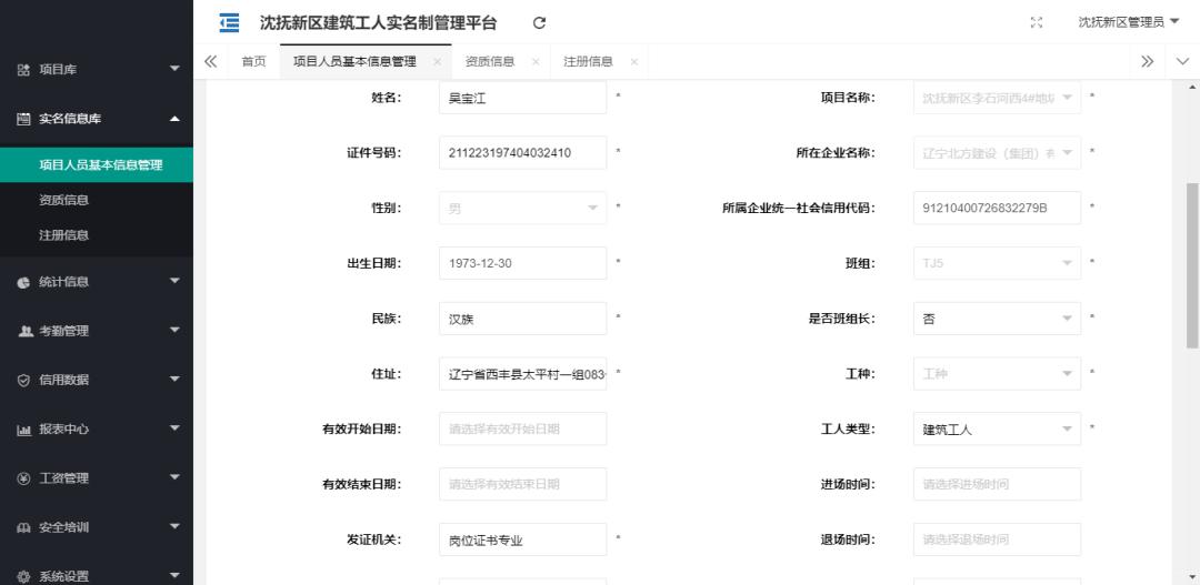 实名制建筑工人端app一直让更新