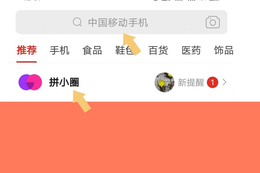 拼多多里怎样删除好友截图3