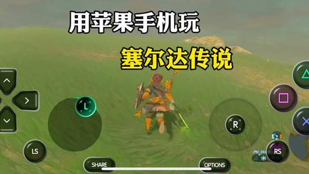 手机怎么玩塞尔达传说