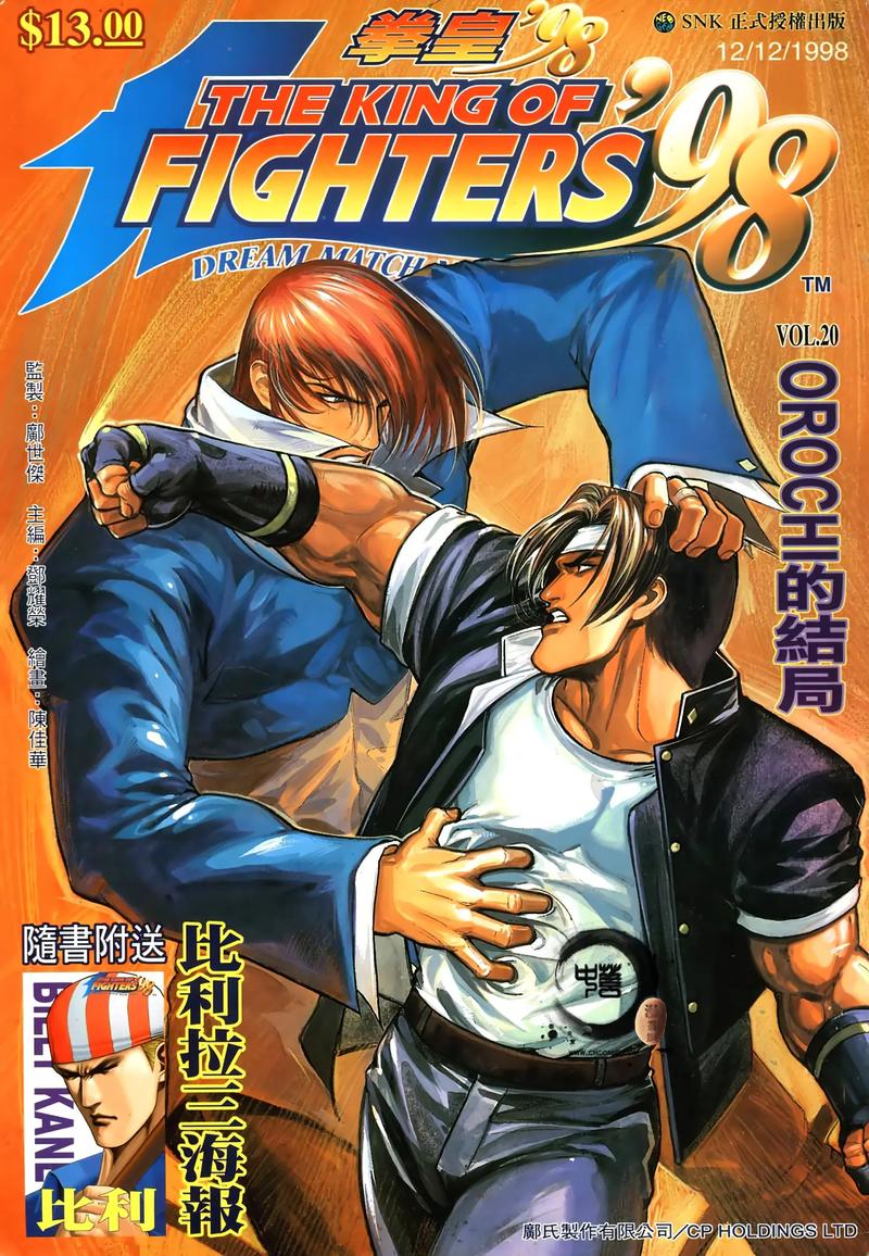拳皇漫画BOSS排名