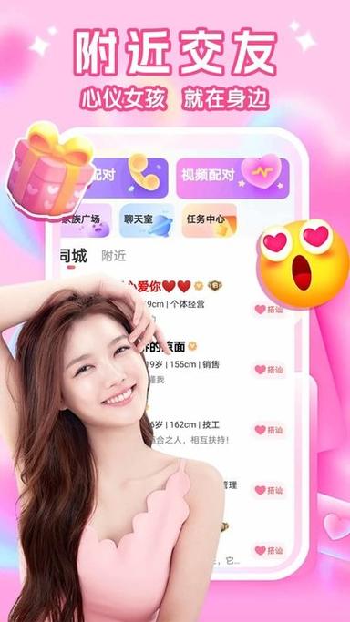 谁有同城交友破解版
