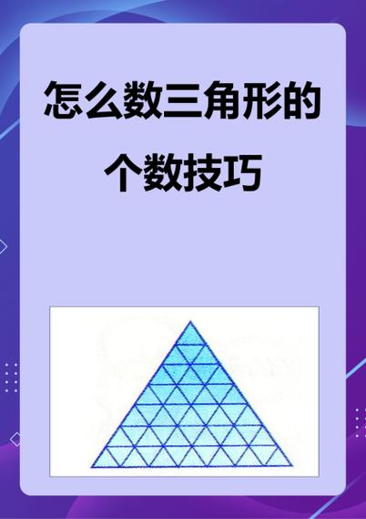 五边形内三角形的个数