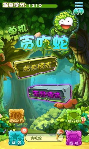单机贪吃蛇截图3