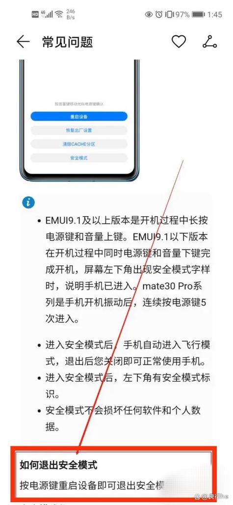 华为手机安全模式怎么退出来