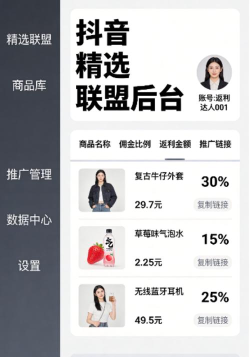 联盟走别人的返利
