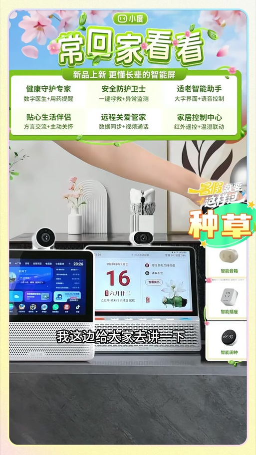 智能小度怎样使用