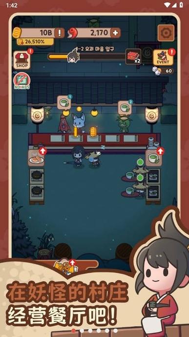 妖怪餐厅破解版