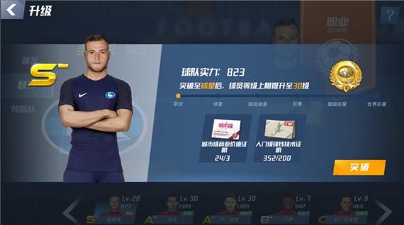 最佳11人满星特训截图3