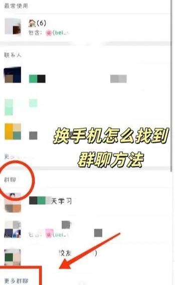 微信换手机怎么找以前的群
