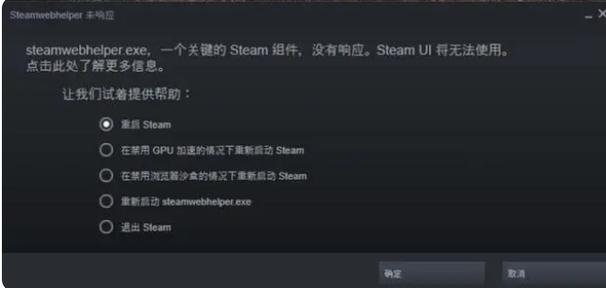 steam启动无响应