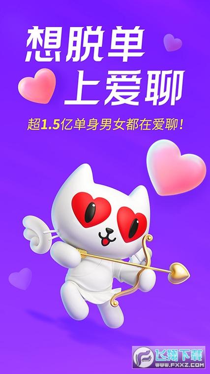 下载爱聊交友软件安装