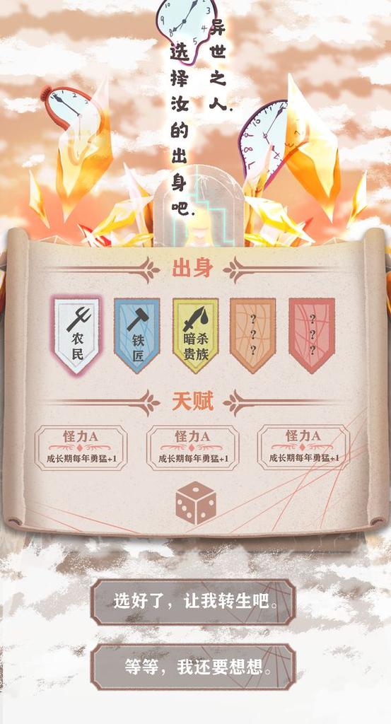 异世界轮回路破解版