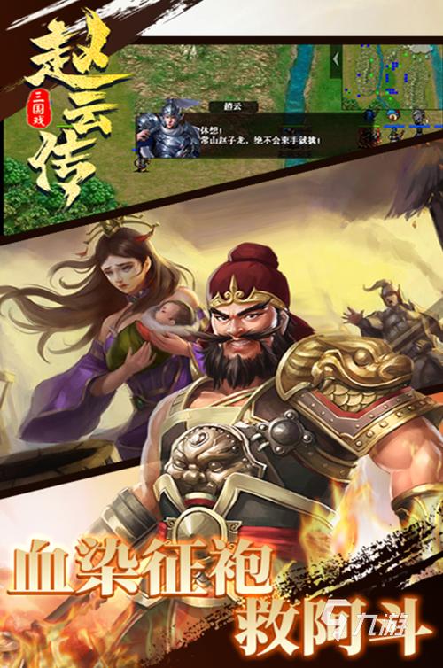 手机三国赵云单机闯关游戏