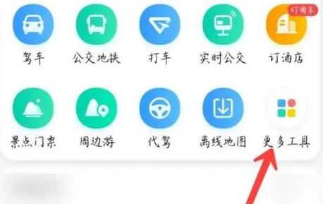 手机高德地图横屏设置方法