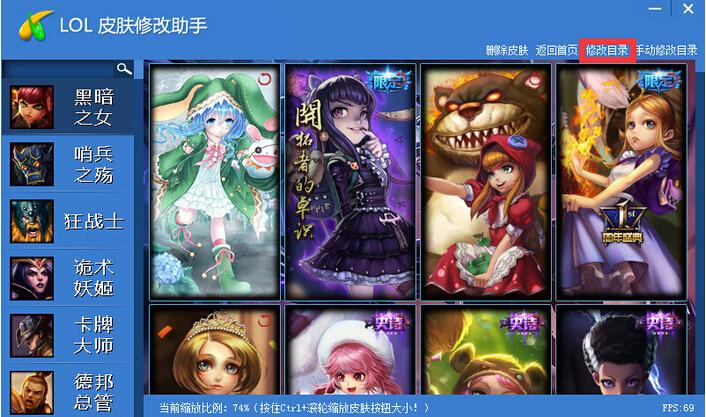 lol皮肤修改器哪个好用
