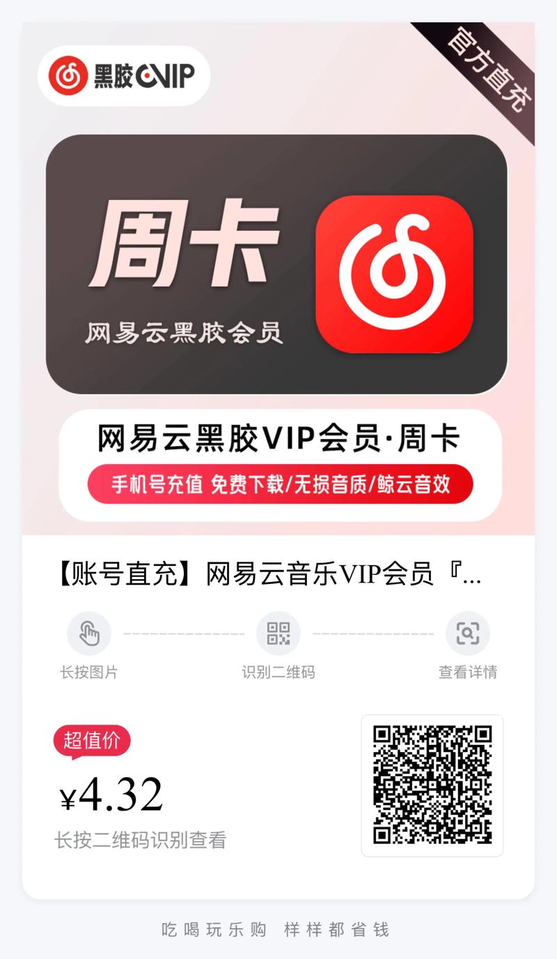 网易云学生会员入口截图2
