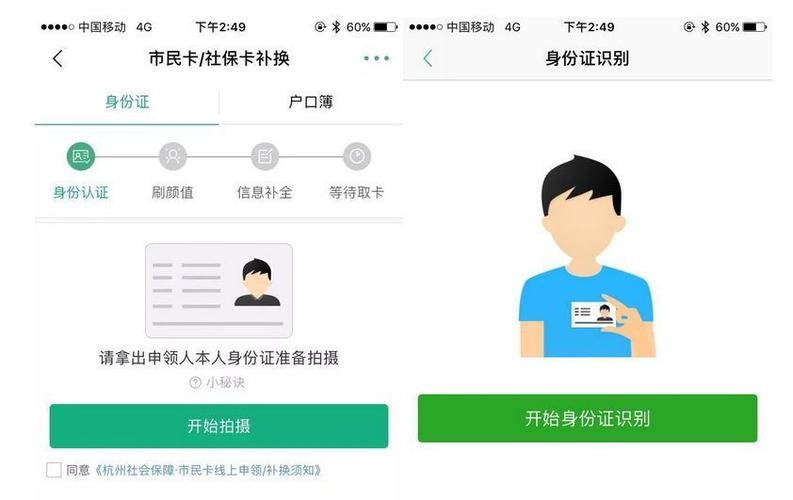 杭州市民卡激活步骤