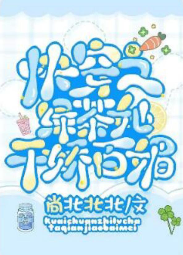 尚北北北的小说作品