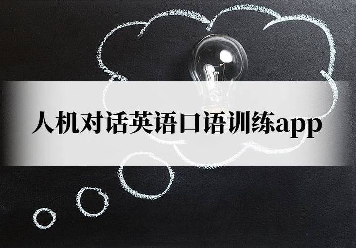 初中英语口语训练软件