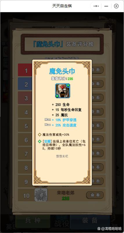 魔免装备