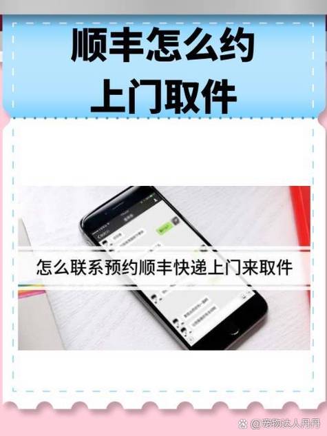 顺丰快递上门取件流程截图3