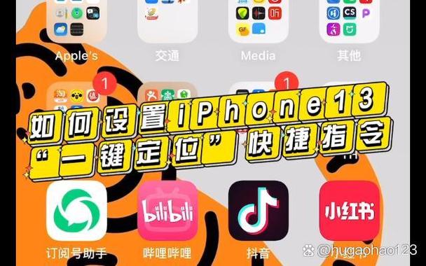 快捷指令修改定位