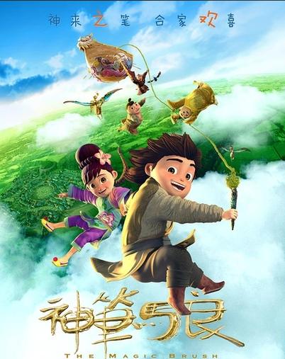 神笔马良大电影完整版免费观看