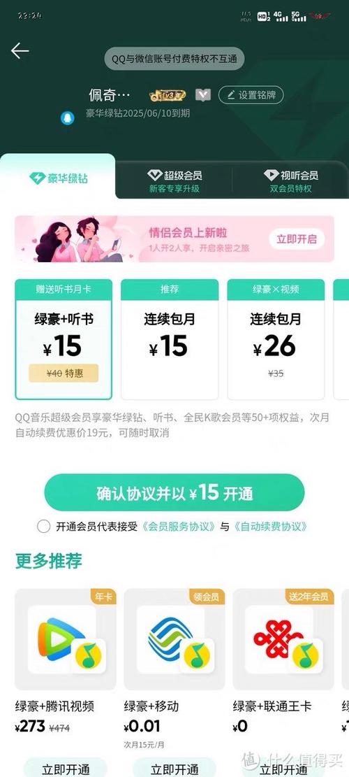 绿钻体验卡怎么赠送