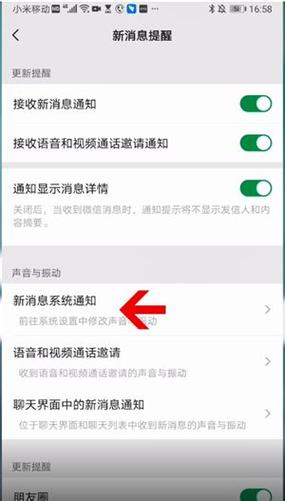 小米6x微信提示音怎么改