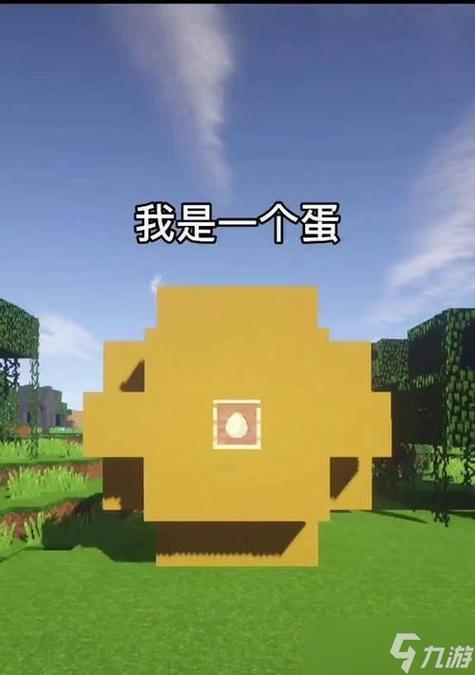 我的世界 蛋截图2