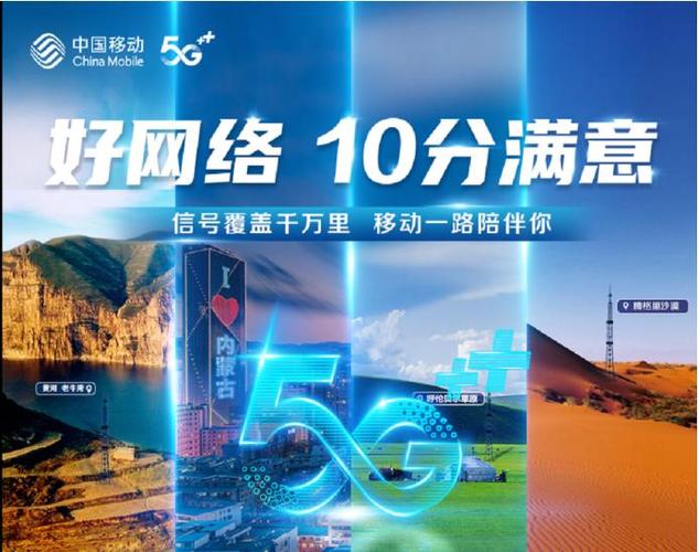 中国移动免费提速