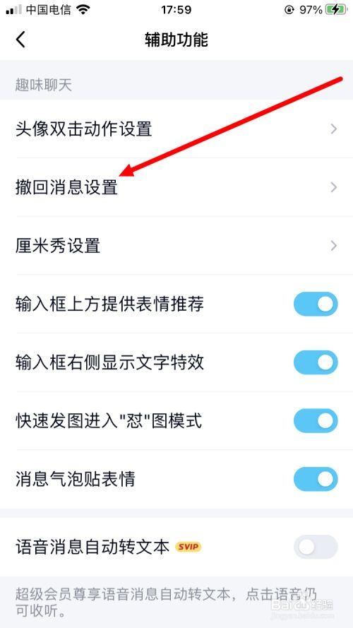 qq好友申请怎么撤回