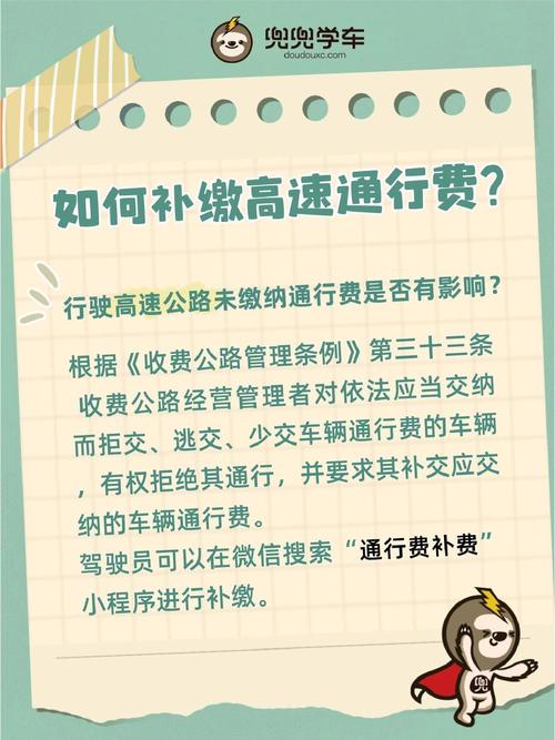 高速费欠费怎么补交