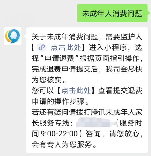 怎么申请二次退款未成年