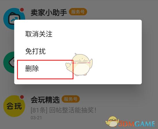 闲鱼聊天记录删除
