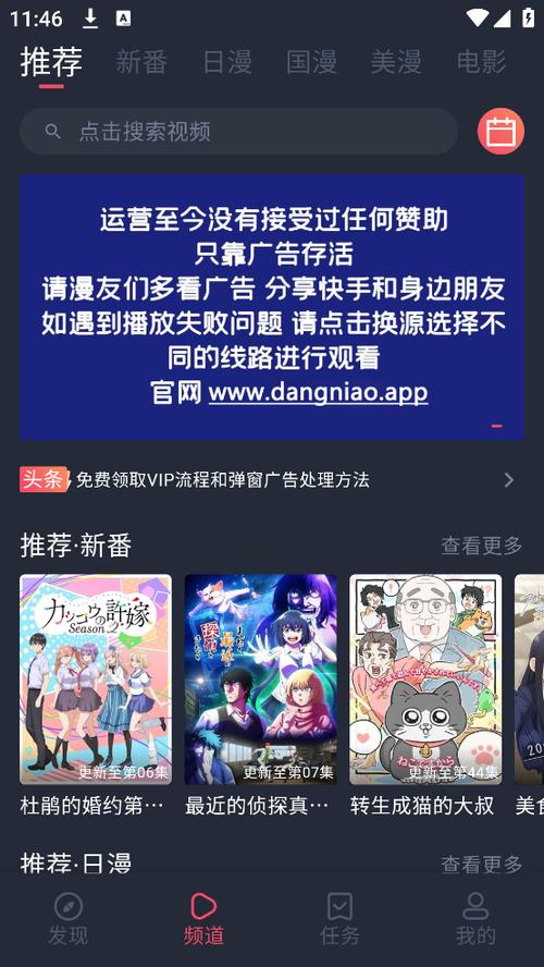 当鸟动漫正版下载最新版应用平台
