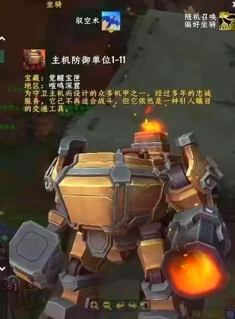 召唤司机 坐骑怎么来的