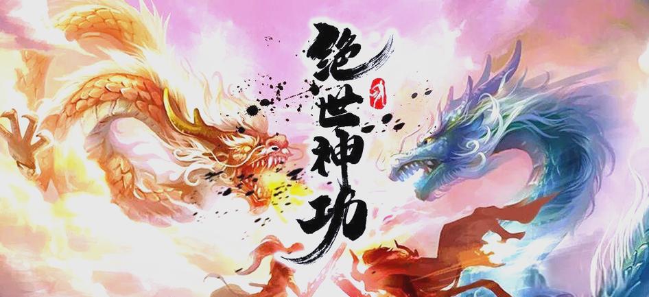 绝世神功论坛 绝世神功论坛