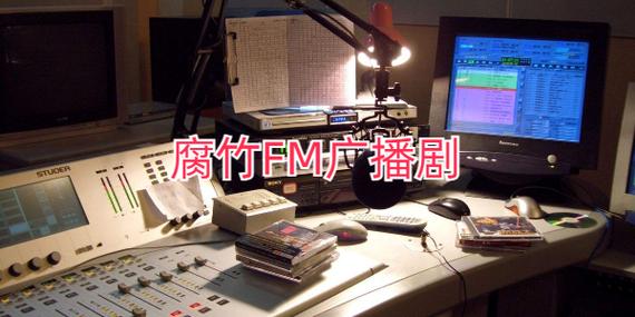 腐竹fm官方