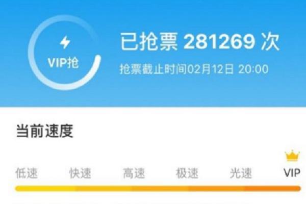 抢票软件