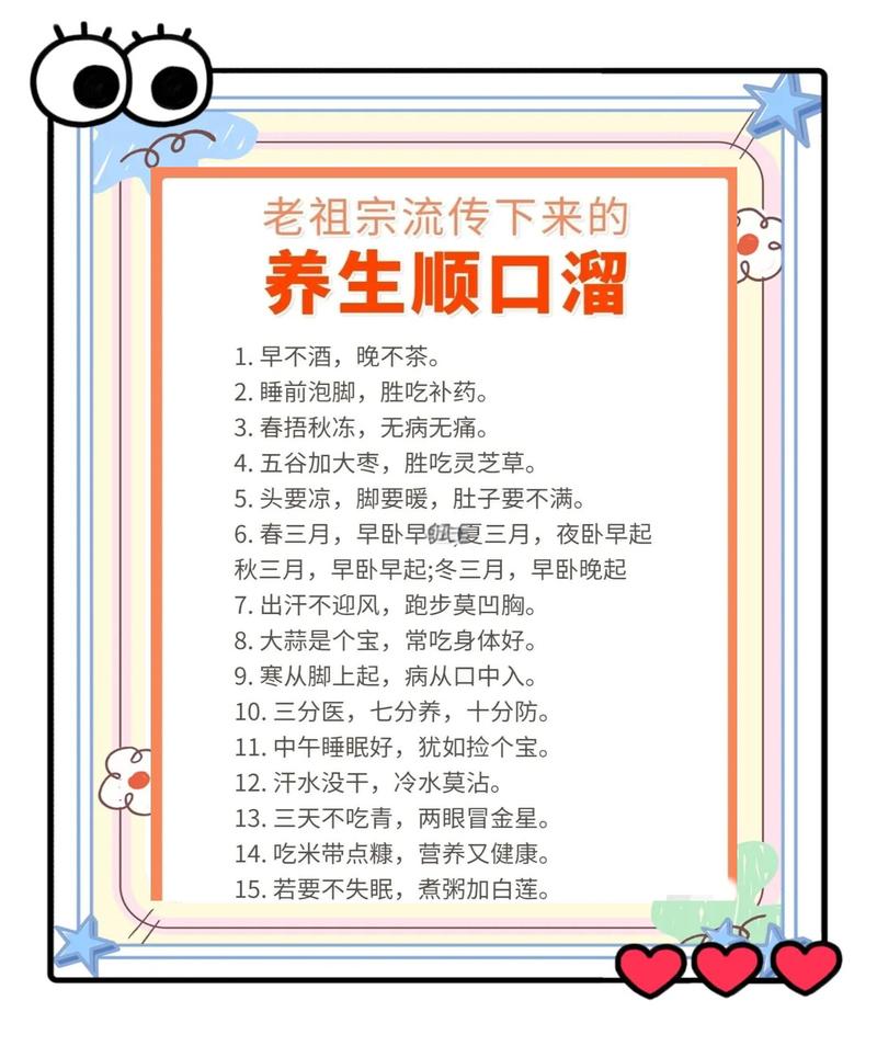 长寿十大秘诀口诀